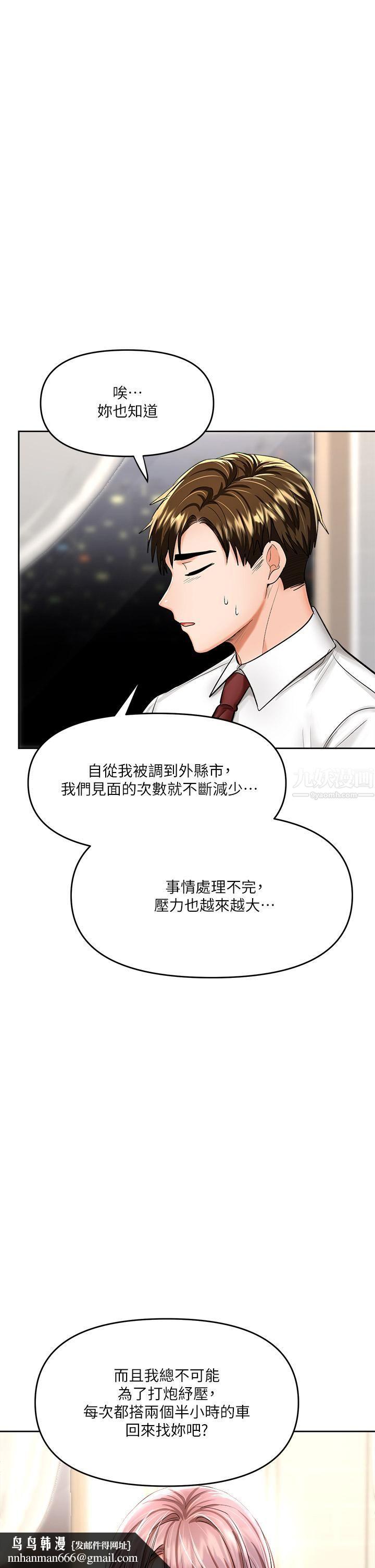 干爹，请多指教第15话-想打炮又没有错!