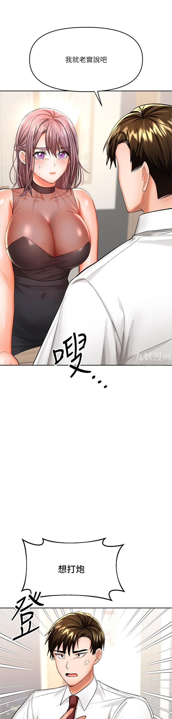 干爹，请多指教第15话-想打炮又没有错!