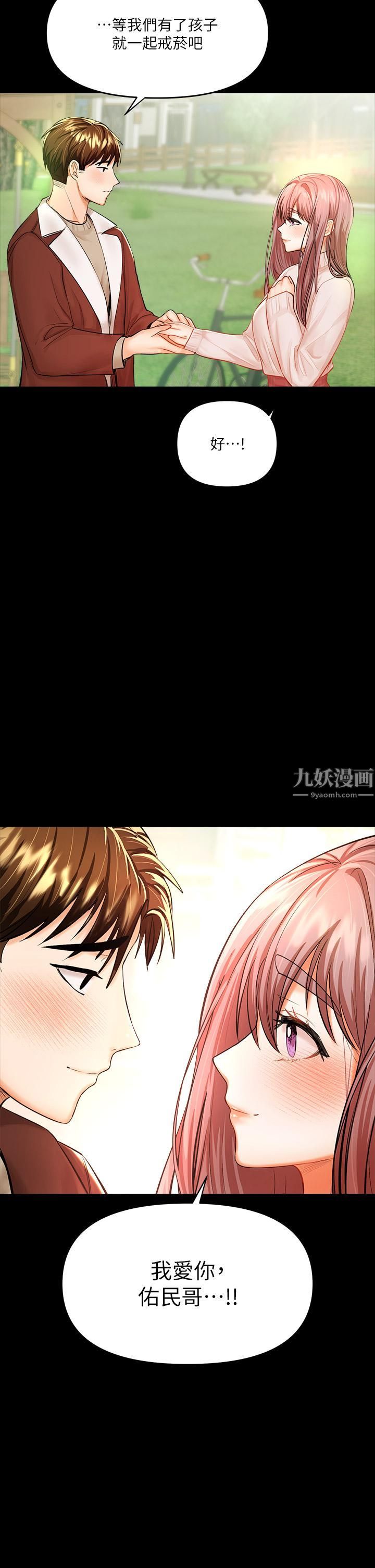 干爹，请多指教第15话-想打炮又没有错!