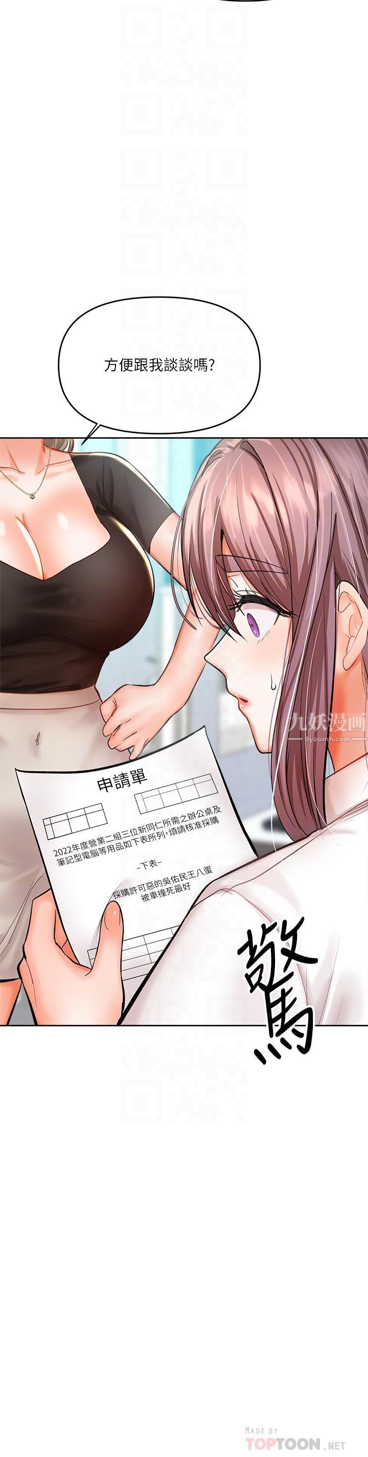 干爹，请多指教第16话-性感OL的身体管教