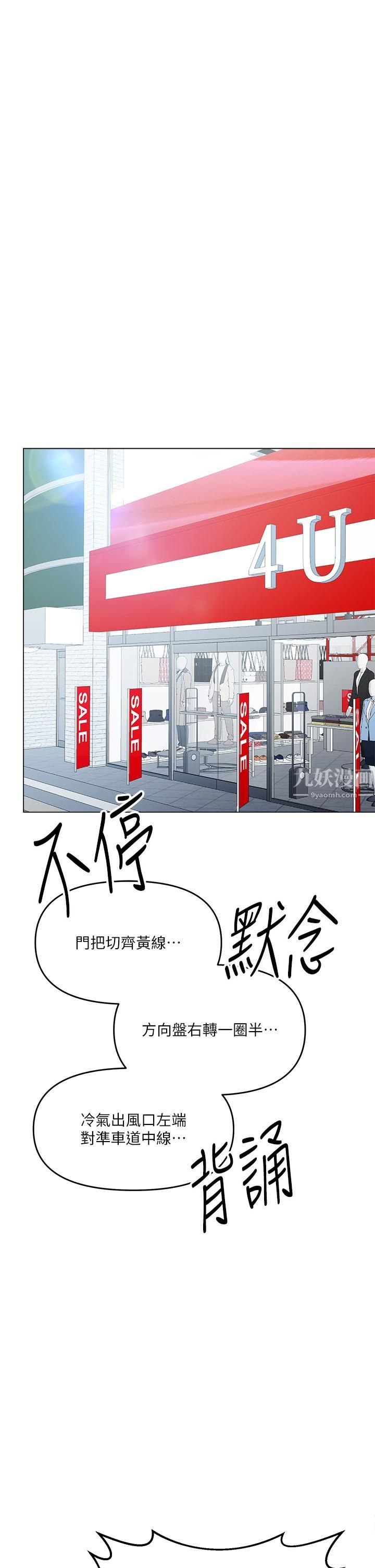 干爹，请多指教第16话-性感OL的身体管教