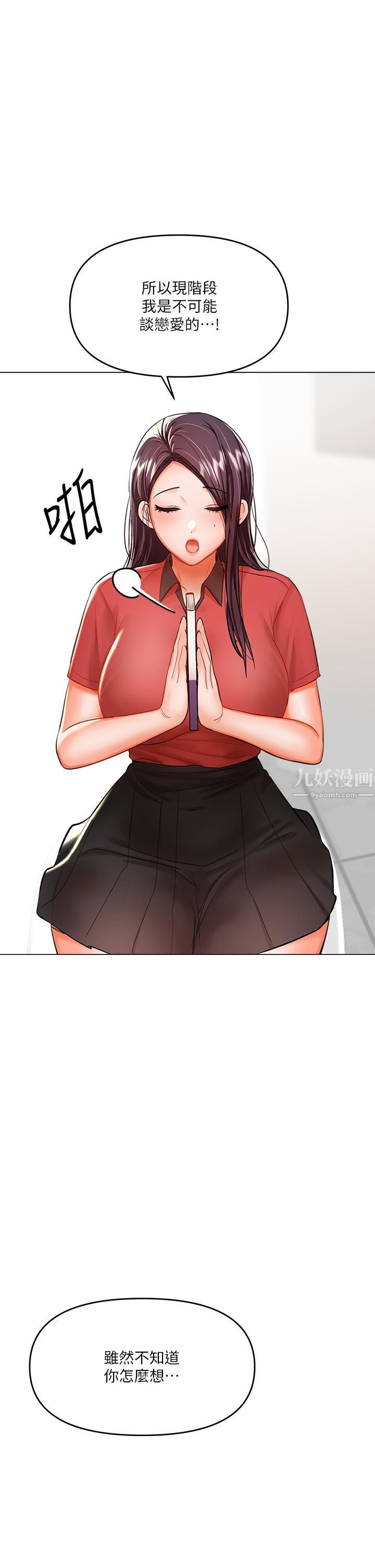 干爹，请多指教第16话-性感OL的身体管教