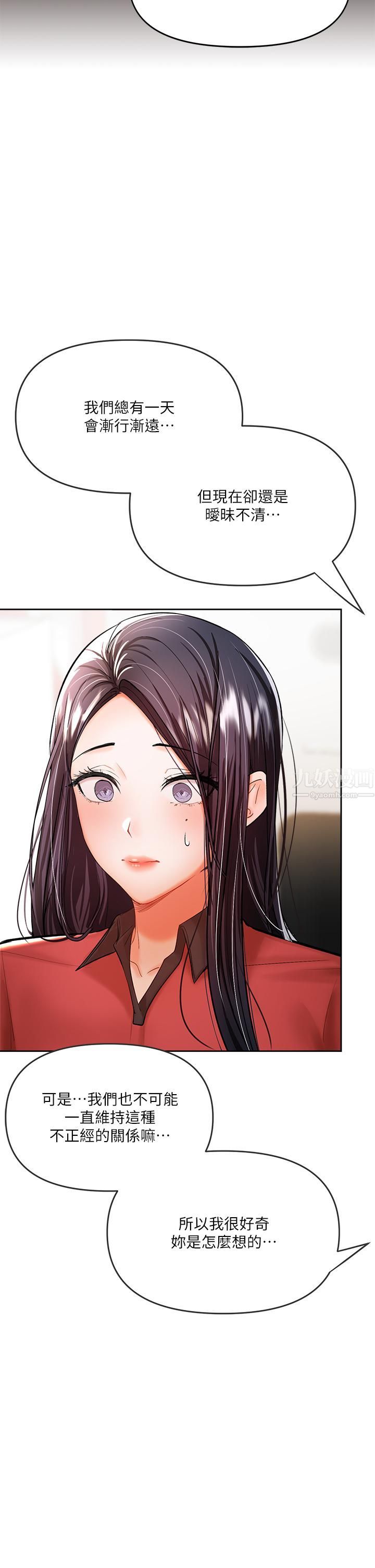 干爹，请多指教第16话-性感OL的身体管教