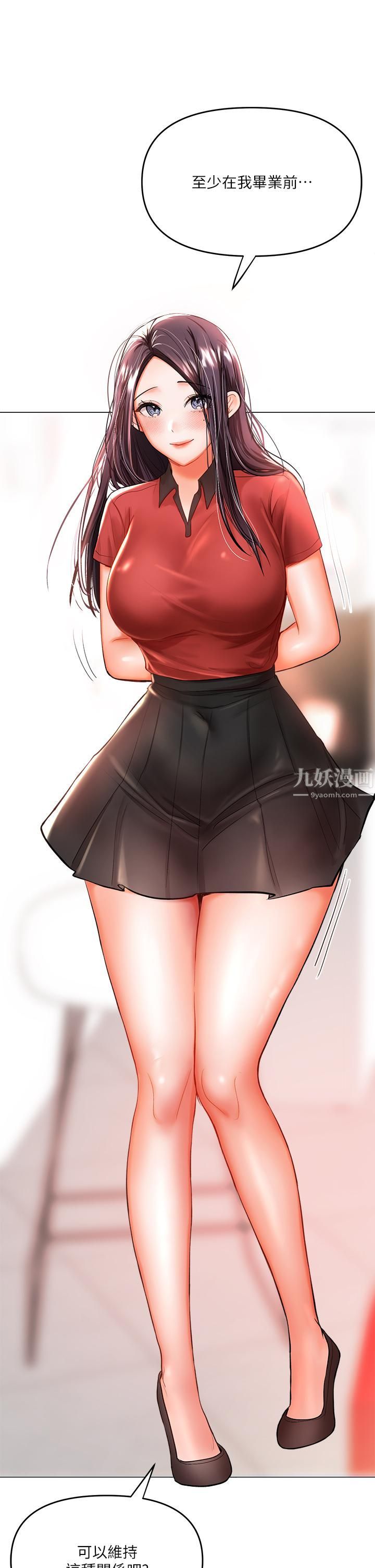 干爹，请多指教第16话-性感OL的身体管教