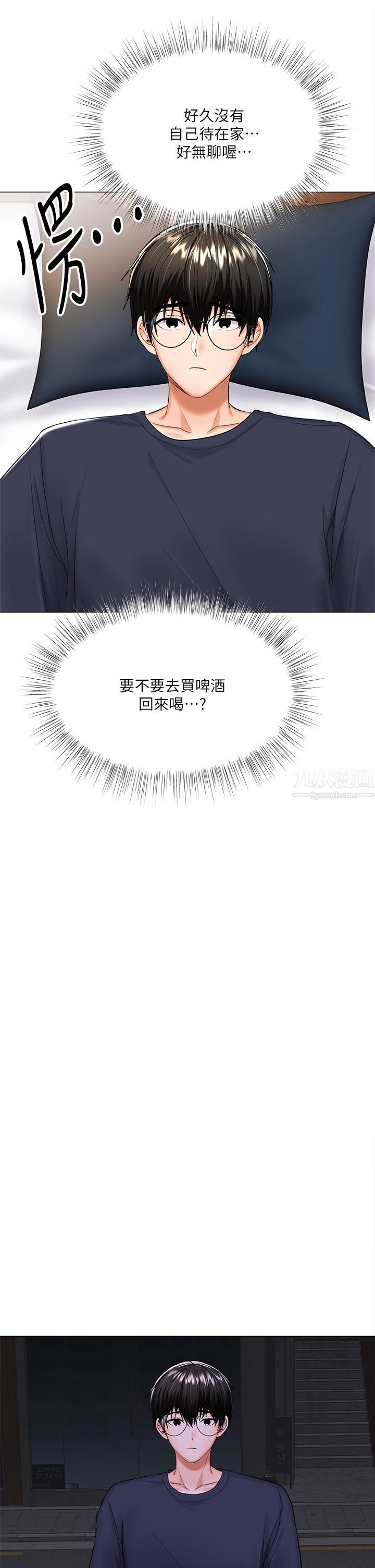 干爹，请多指教第16话-性感OL的身体管教