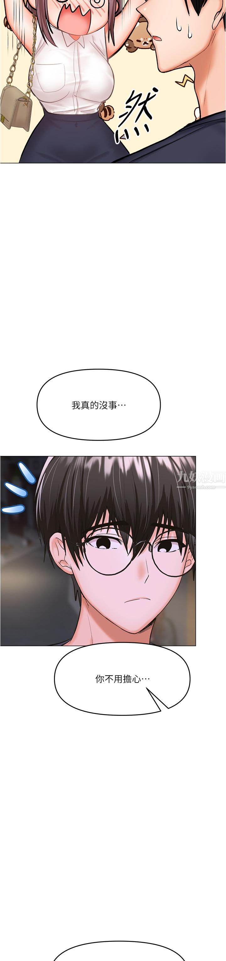 干爹，请多指教第16话-性感OL的身体管教