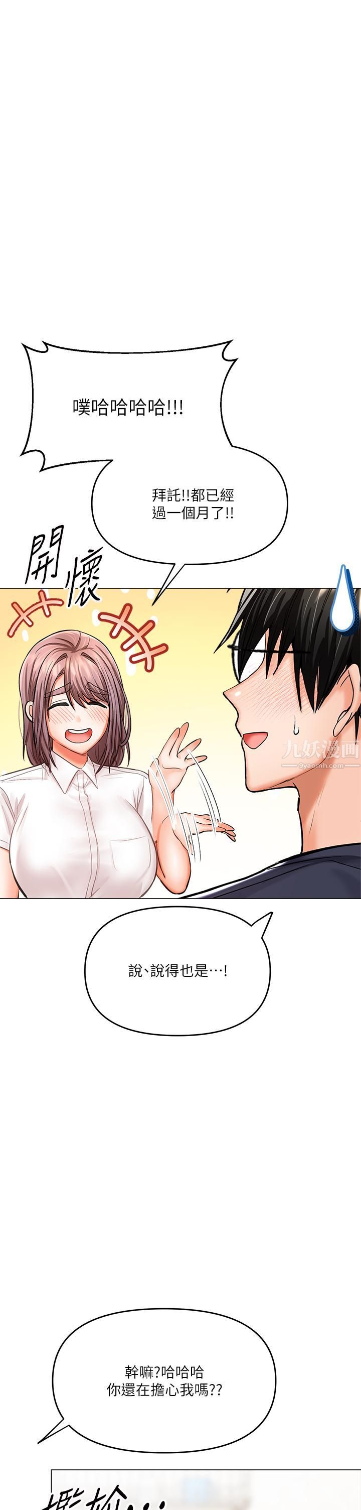 干爹，请多指教第16话-性感OL的身体管教