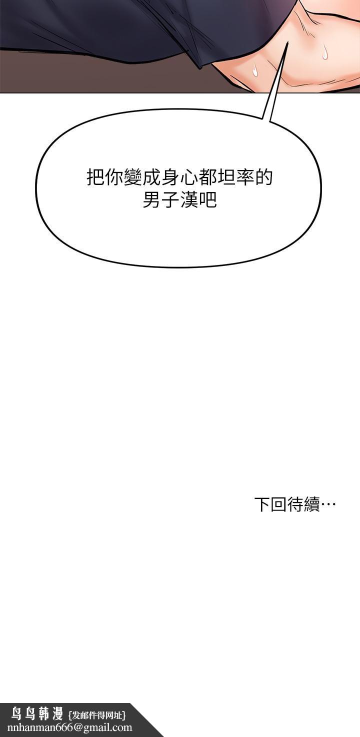 干爹，请多指教第16话-性感OL的身体管教