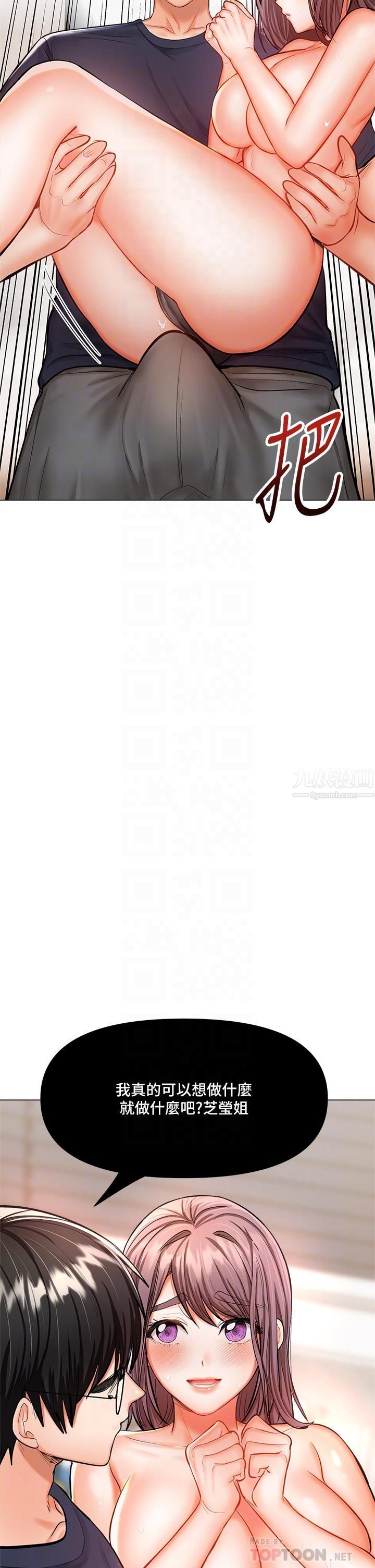 干爹，请多指教第17话-忠于本能的激烈性爱