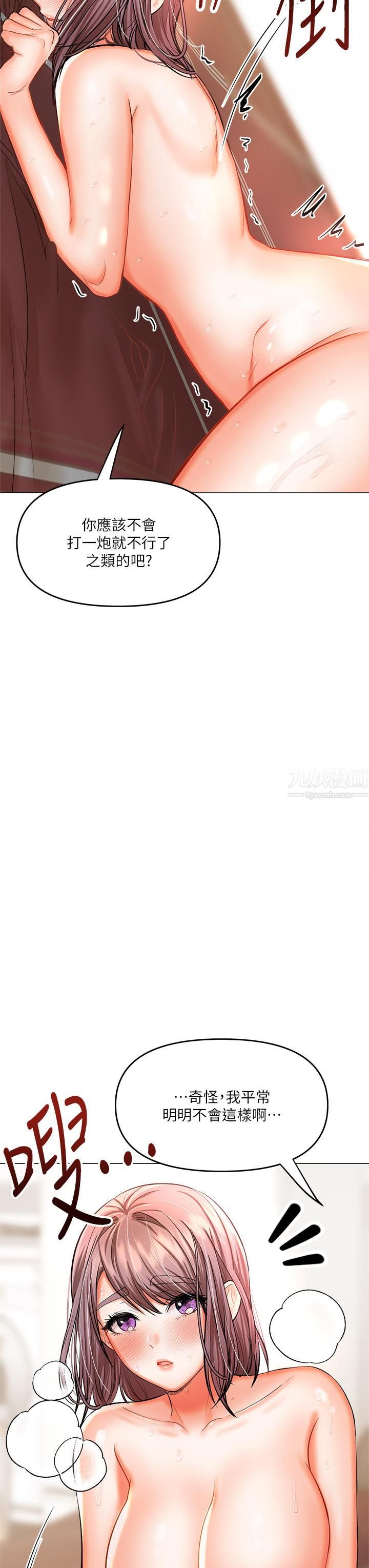 干爹，请多指教第17话-忠于本能的激烈性爱