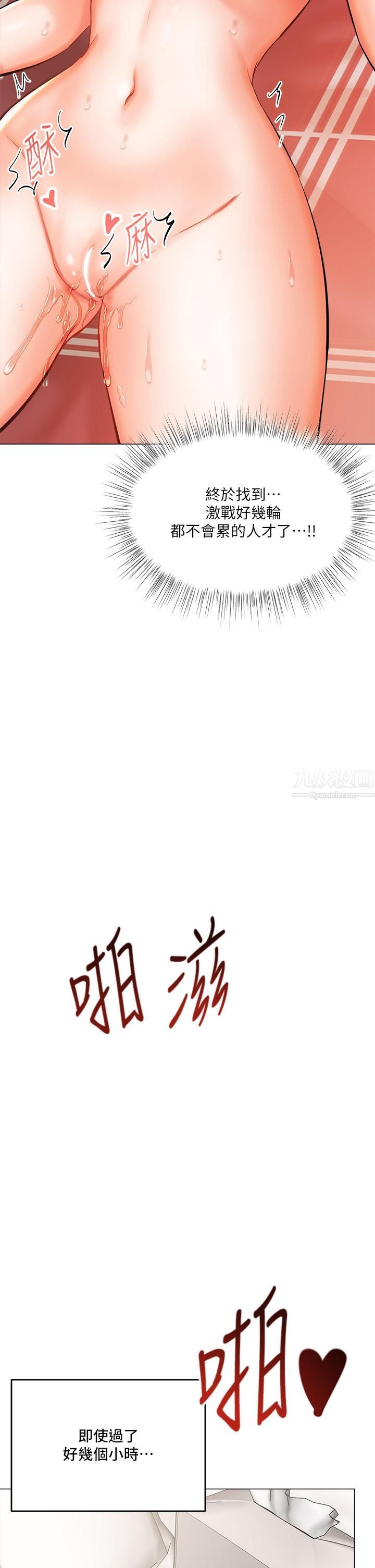 干爹，请多指教第17话-忠于本能的激烈性爱