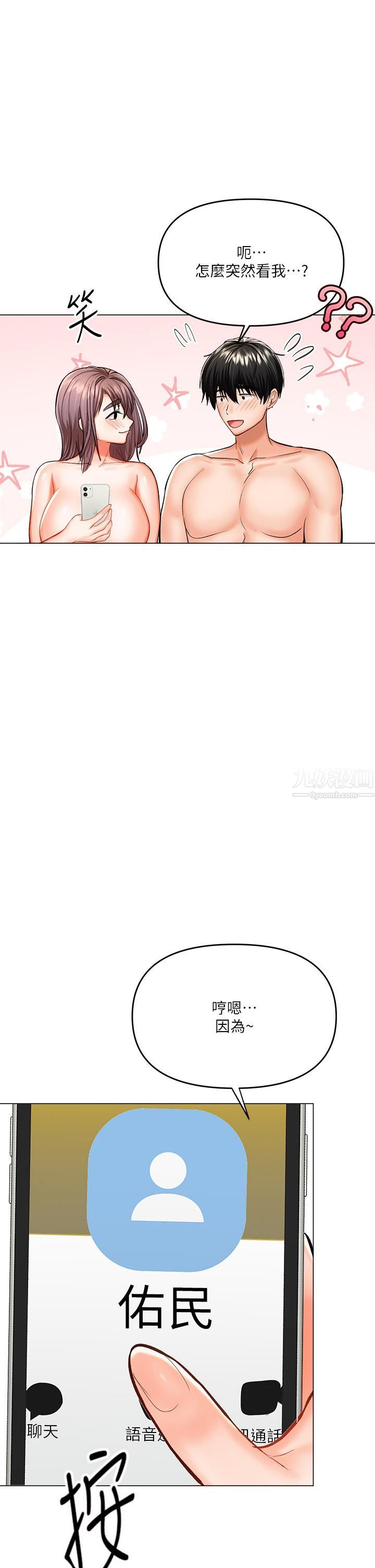 干爹，请多指教第17话-忠于本能的激烈性爱