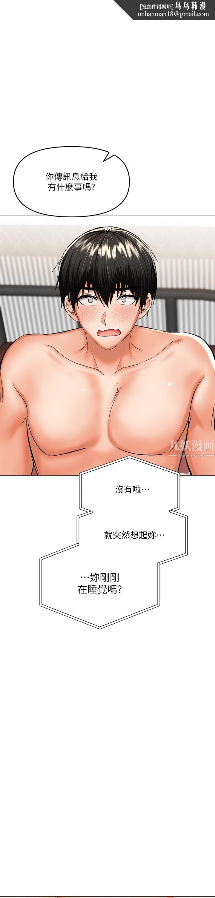 干爹，请多指教第18话-在邻居前男友面前打炮