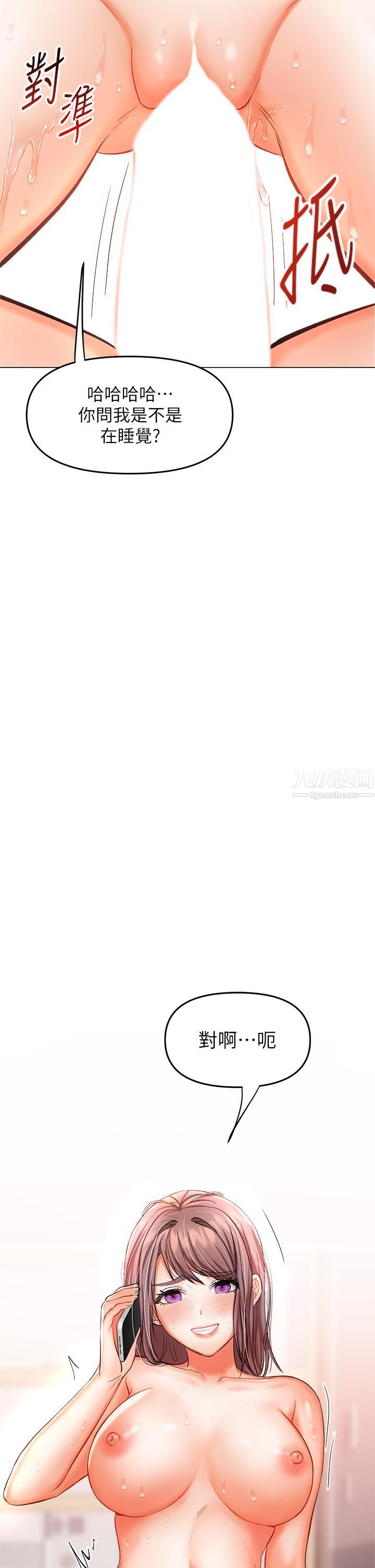 干爹,请多指教第18话-在邻居前男友面前打炮