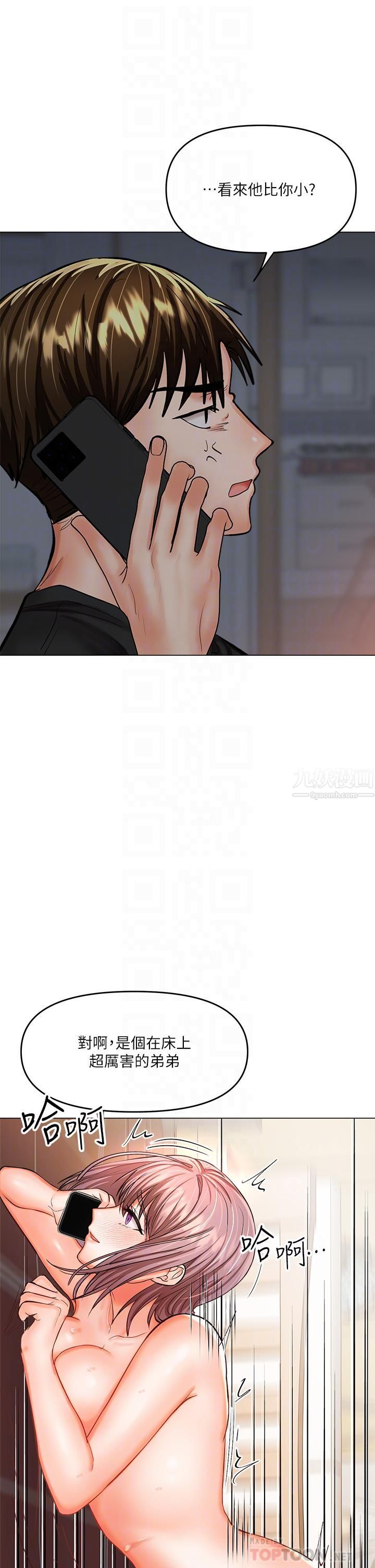 干爹,请多指教第18话-在邻居前男友面前打炮