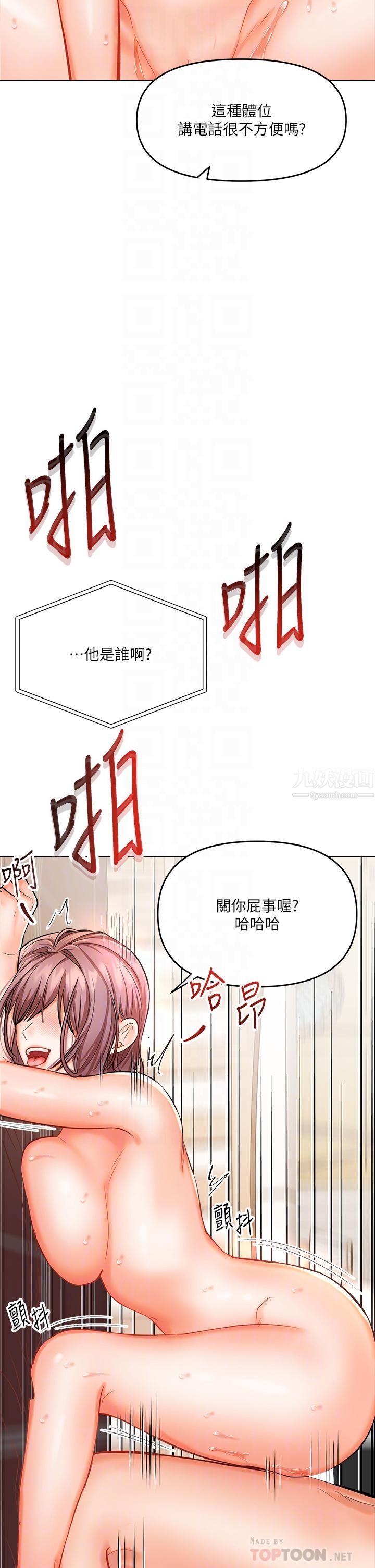 干爹,请多指教第18话-在邻居前男友面前打炮