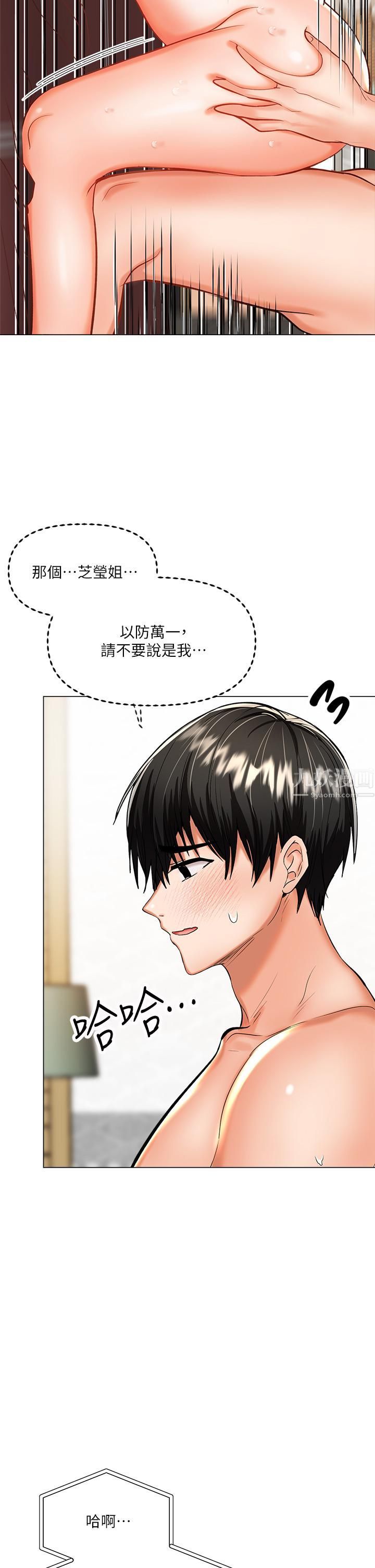 干爹,请多指教第18话-在邻居前男友面前打炮