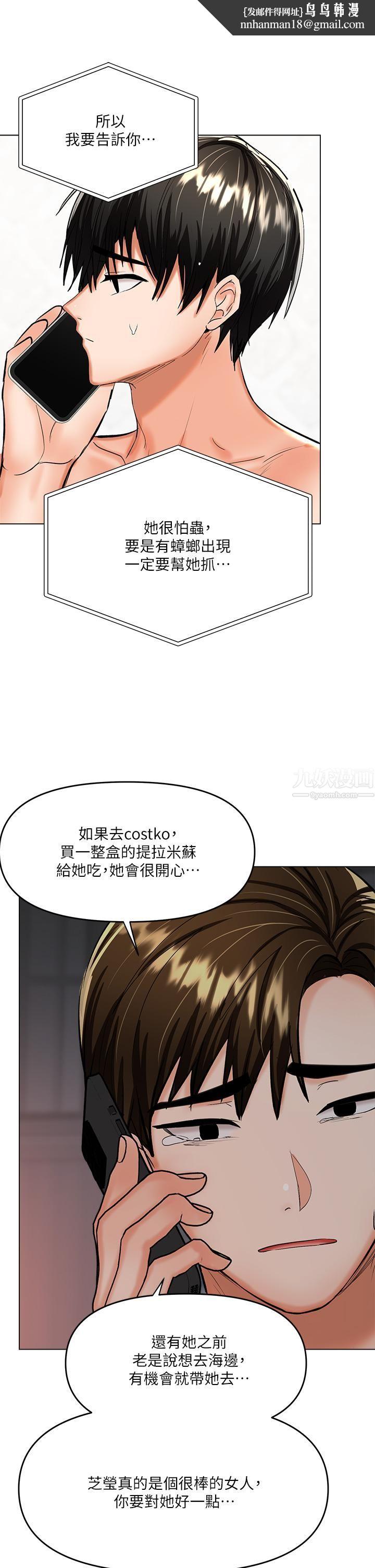 干爹,请多指教第18话-在邻居前男友面前打炮