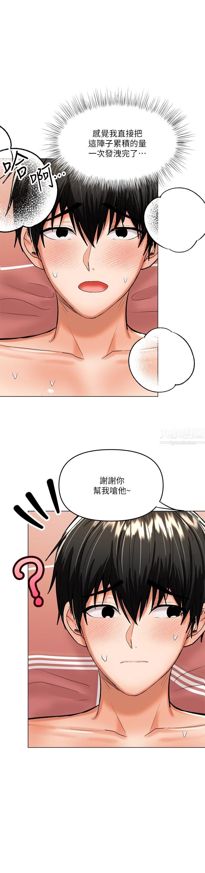 干爹，请多指教第18话-在邻居前男友面前打炮