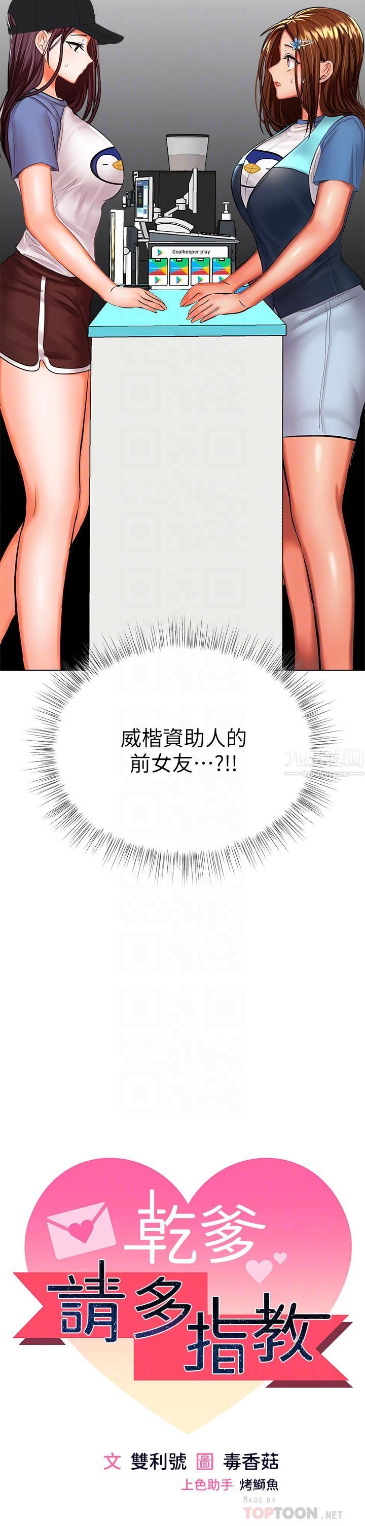 干爹，请多指教第19话-用奶把衣服撑大!