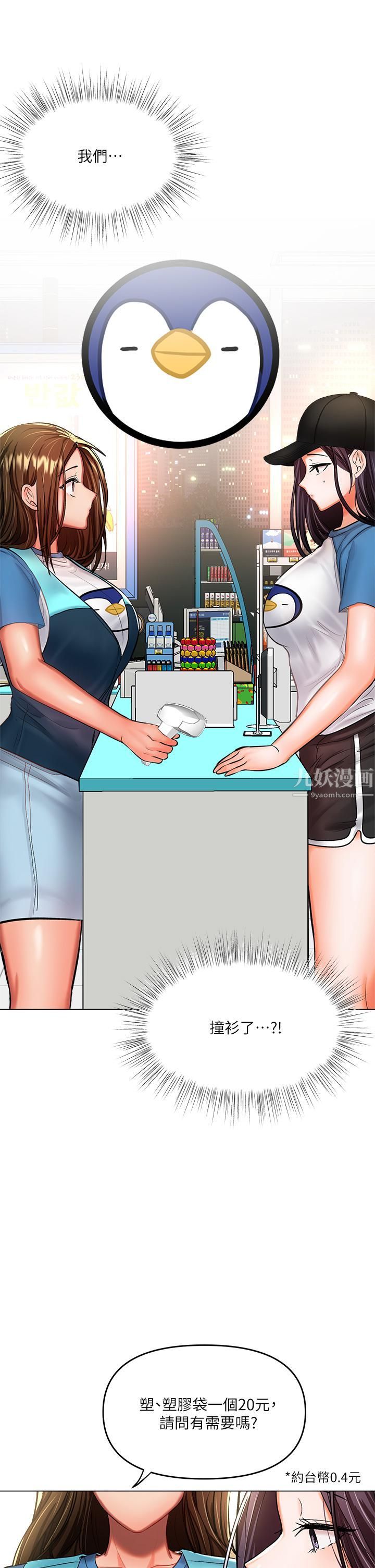 干爹，请多指教第19话-用奶把衣服撑大!