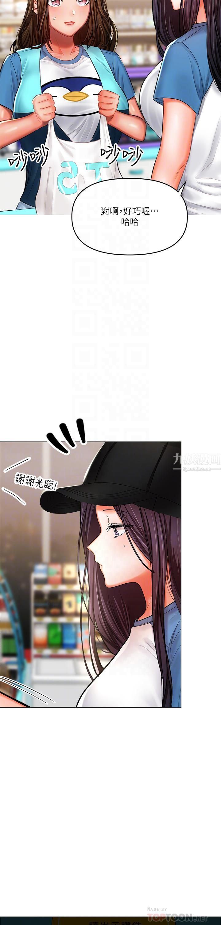 干爹，请多指教第19话-用奶把衣服撑大!