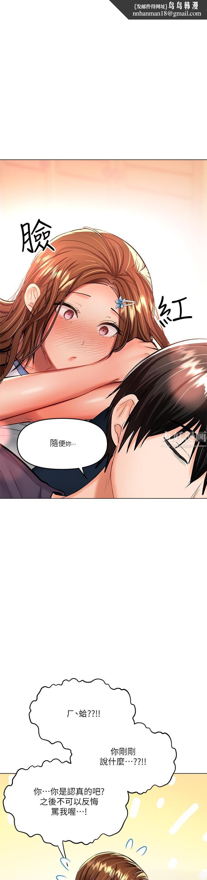 干爹，请多指教第19话-用奶把衣服撑大!