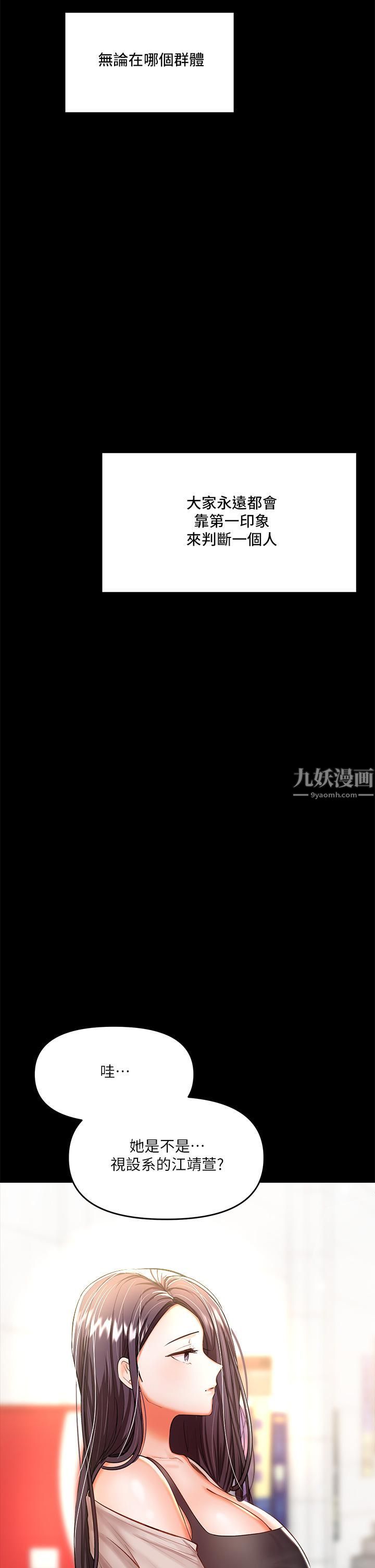 干爹，请多指教第20话-火辣的性感战袍