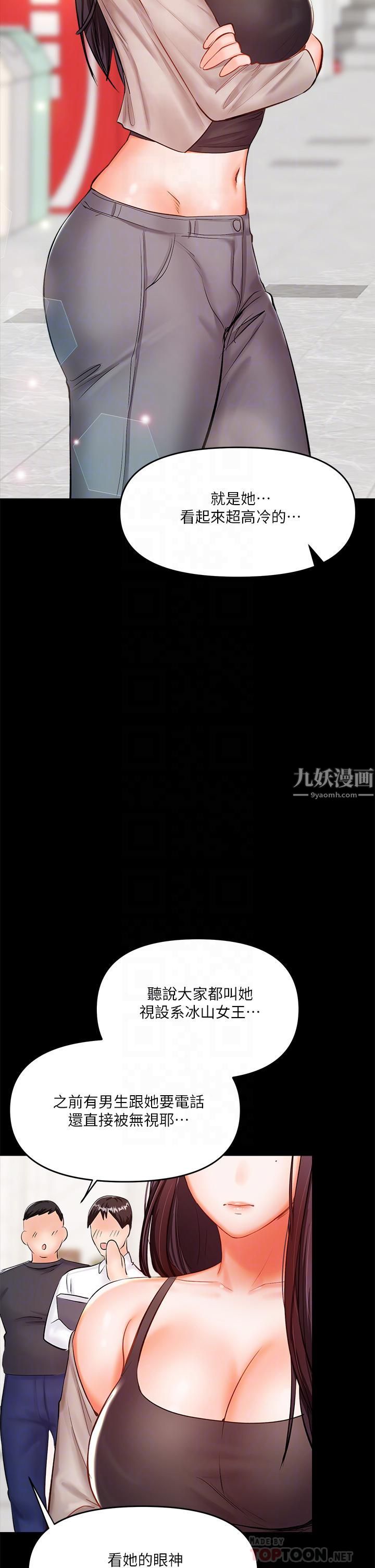 干爹，请多指教第20话-火辣的性感战袍