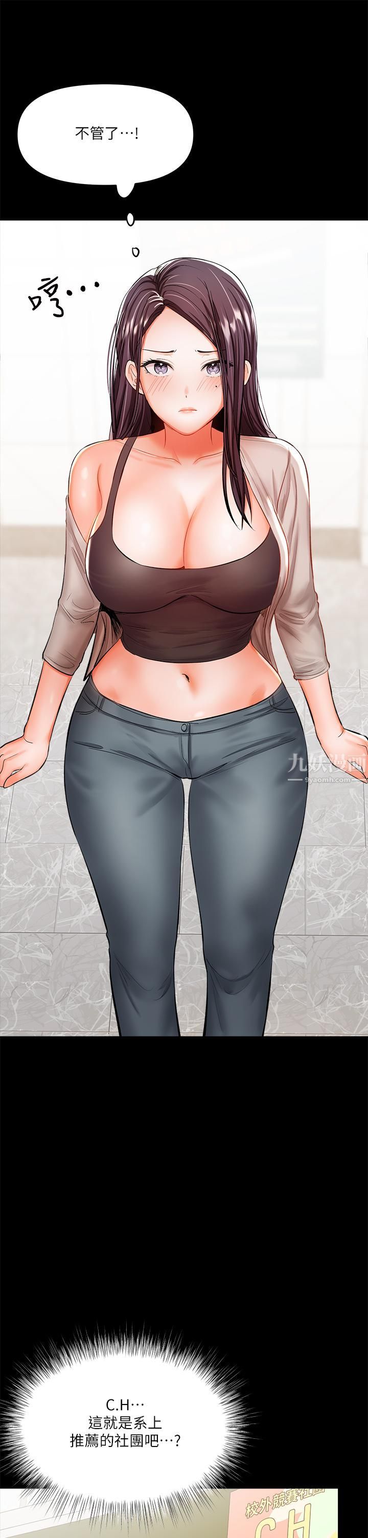 干爹，请多指教第20话-火辣的性感战袍