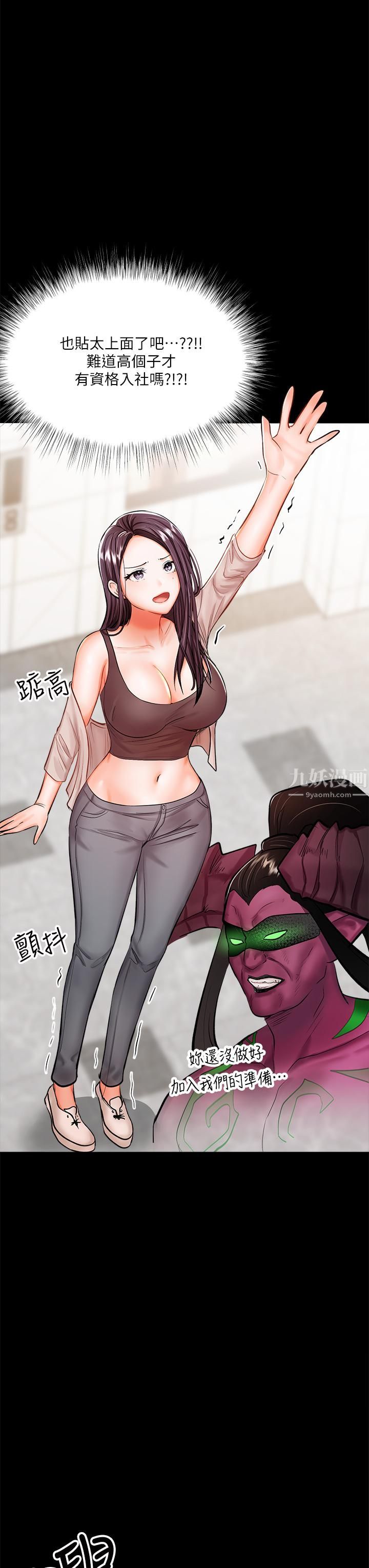 干爹，请多指教第20话-火辣的性感战袍