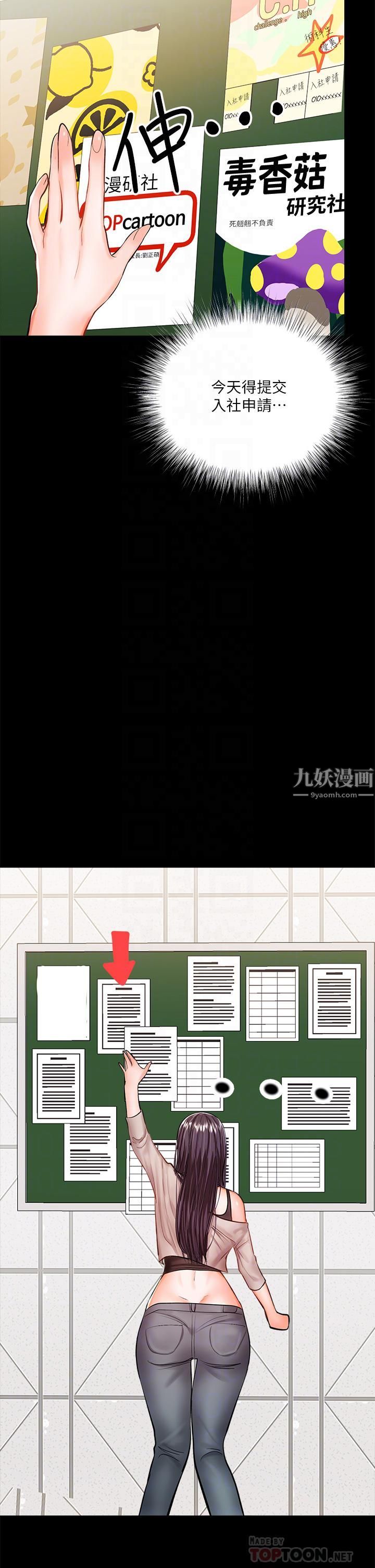 干爹，请多指教第20话-火辣的性感战袍