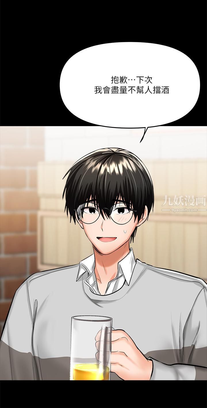 干爹，请多指教第20话-火辣的性感战袍