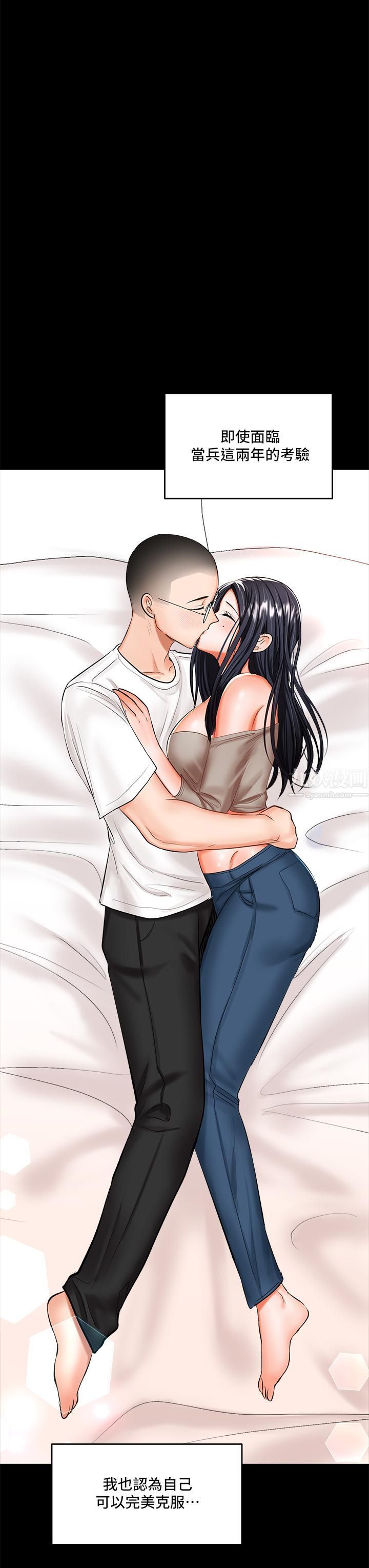 干爹，请多指教第20话-火辣的性感战袍