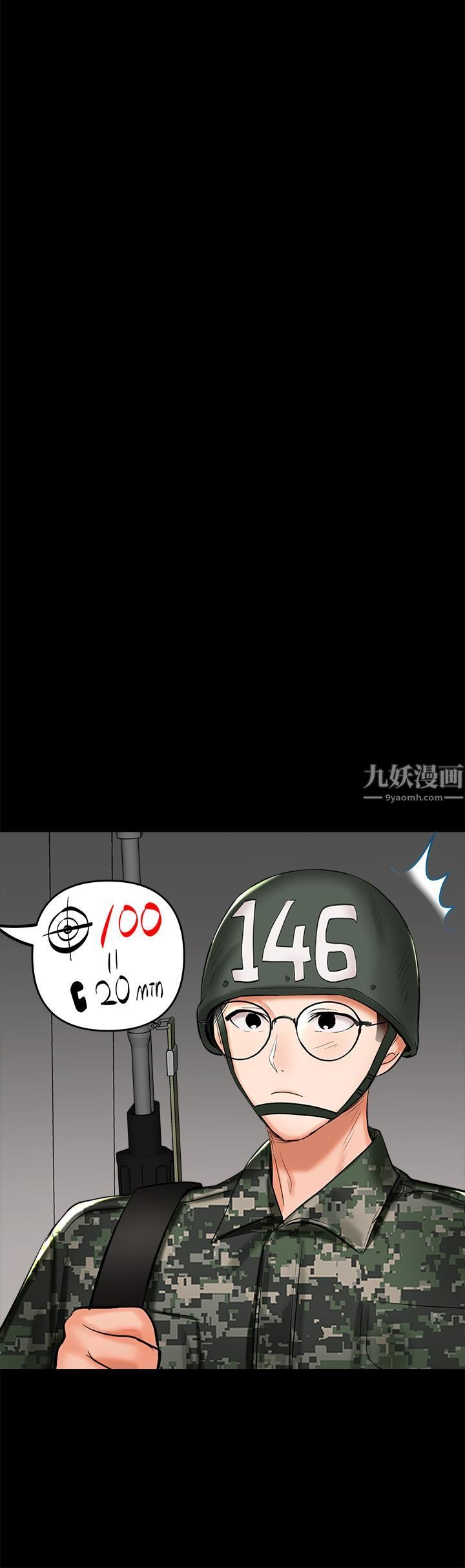 干爹，请多指教第20话-火辣的性感战袍