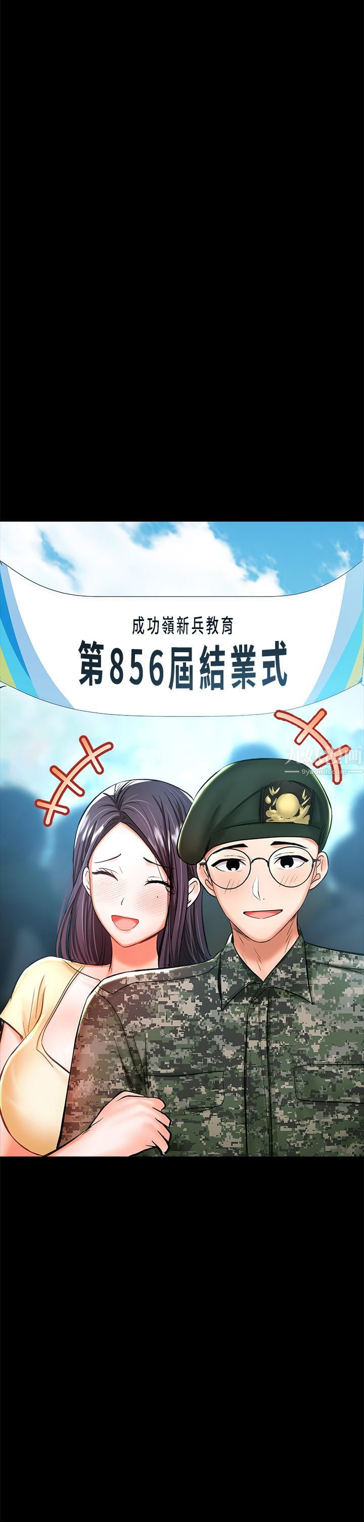 干爹，请多指教第20话-火辣的性感战袍