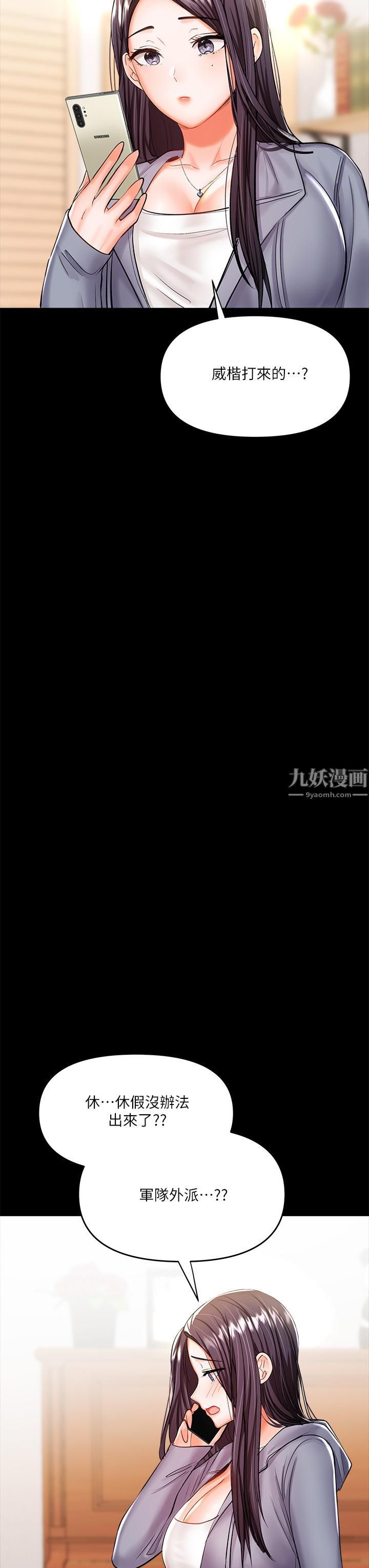 干爹，请多指教第20话-火辣的性感战袍