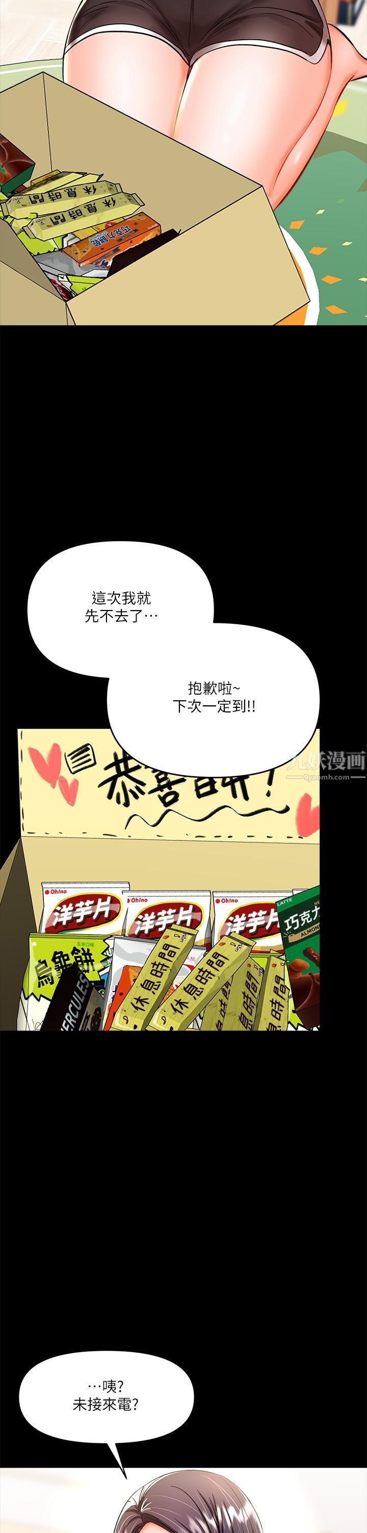 干爹，请多指教第20话-火辣的性感战袍