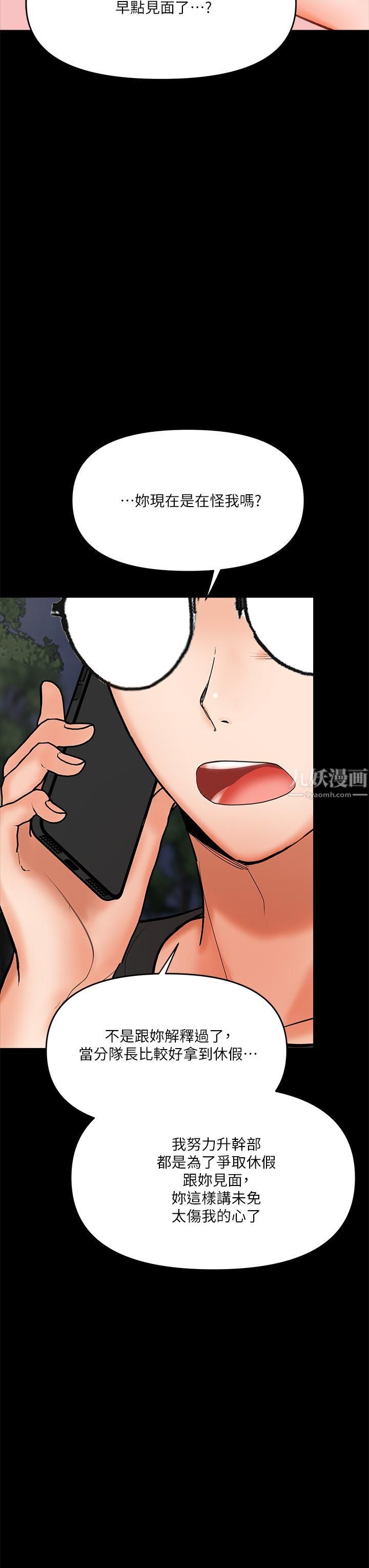 干爹，请多指教第20话-火辣的性感战袍