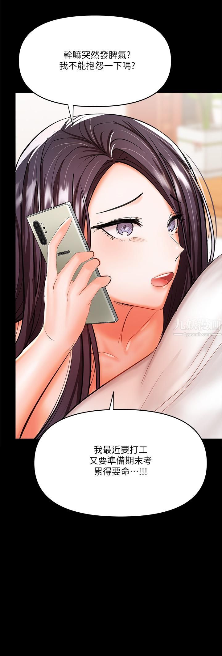 干爹，请多指教第20话-火辣的性感战袍