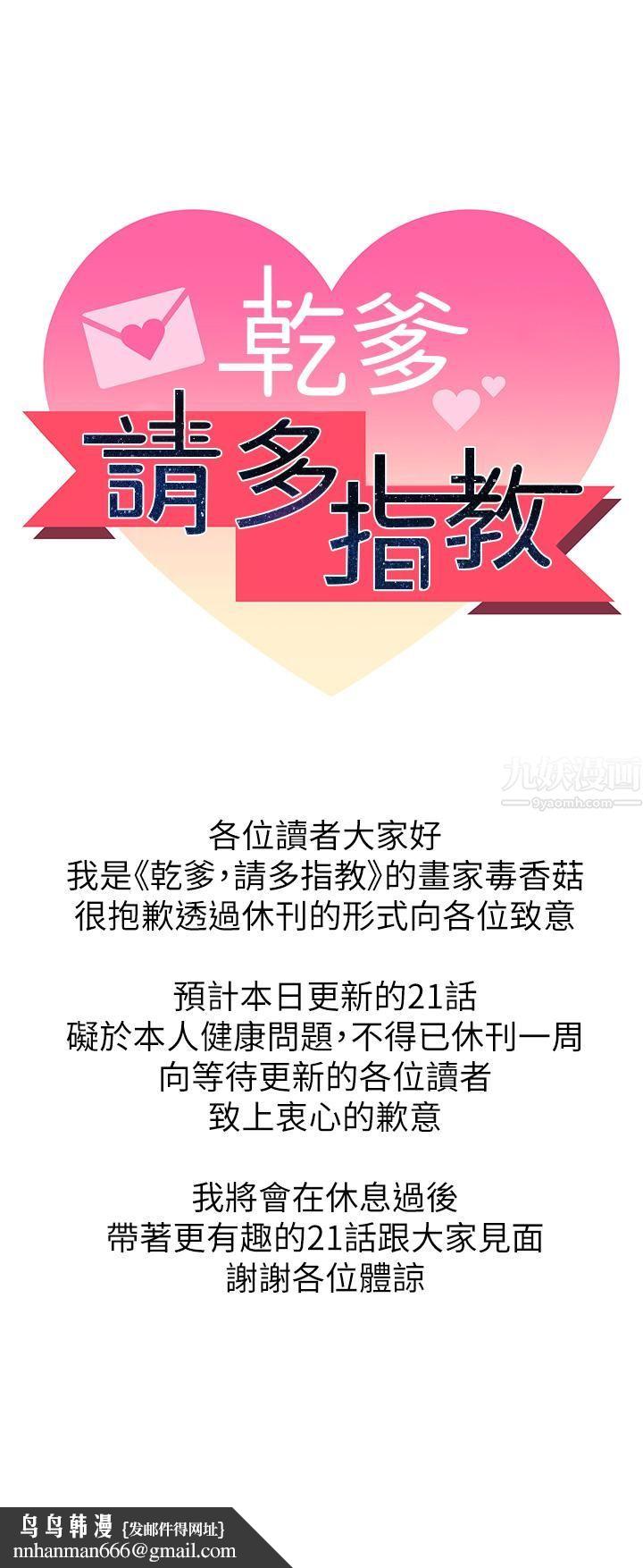 干爹，请多指教休刊公告1