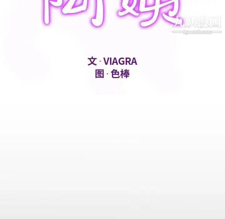 阿姨第3话