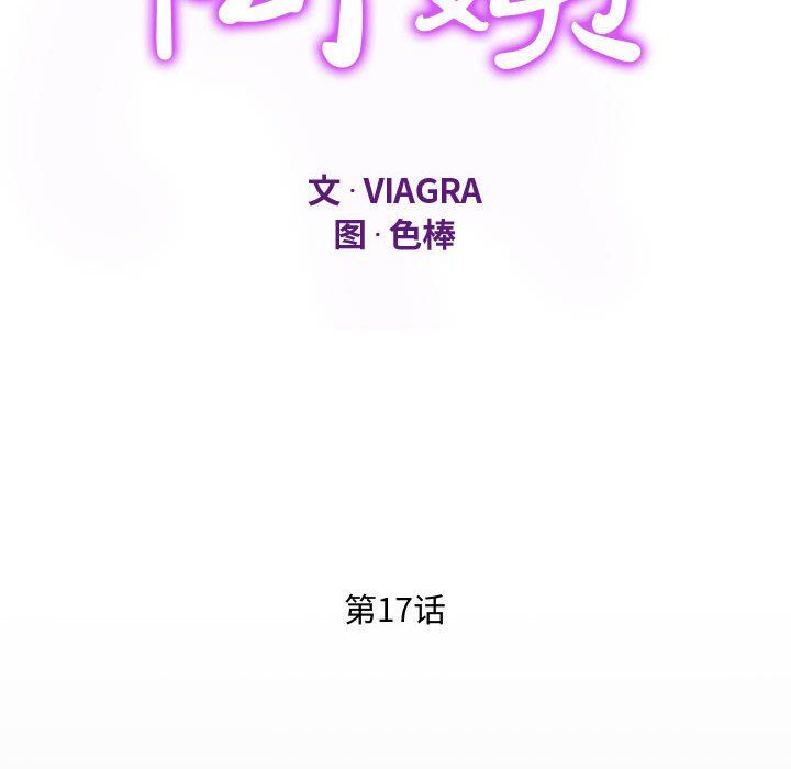 阿姨第17话