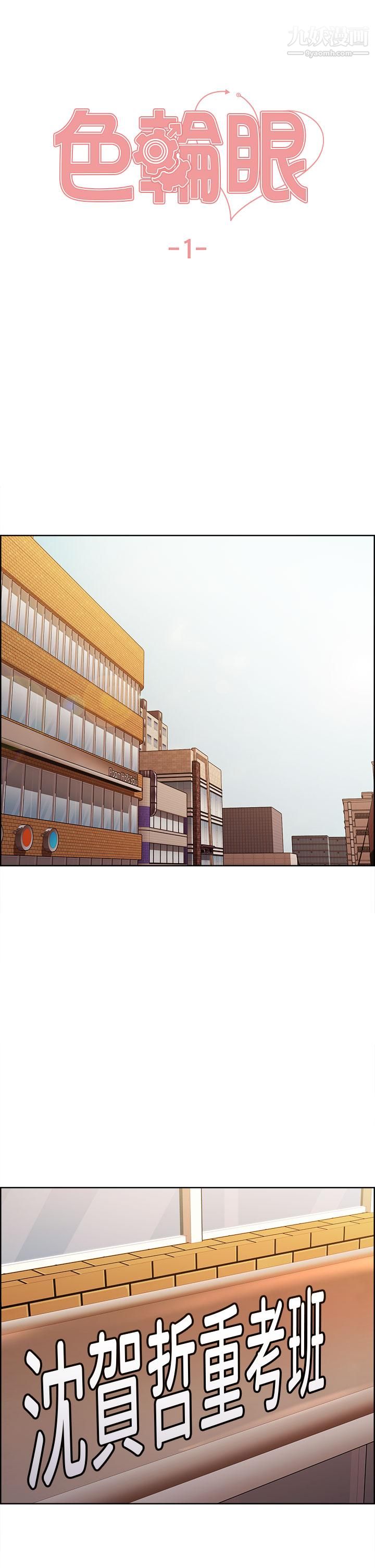 色轮眼第1话-教学任务：扑倒小太妹