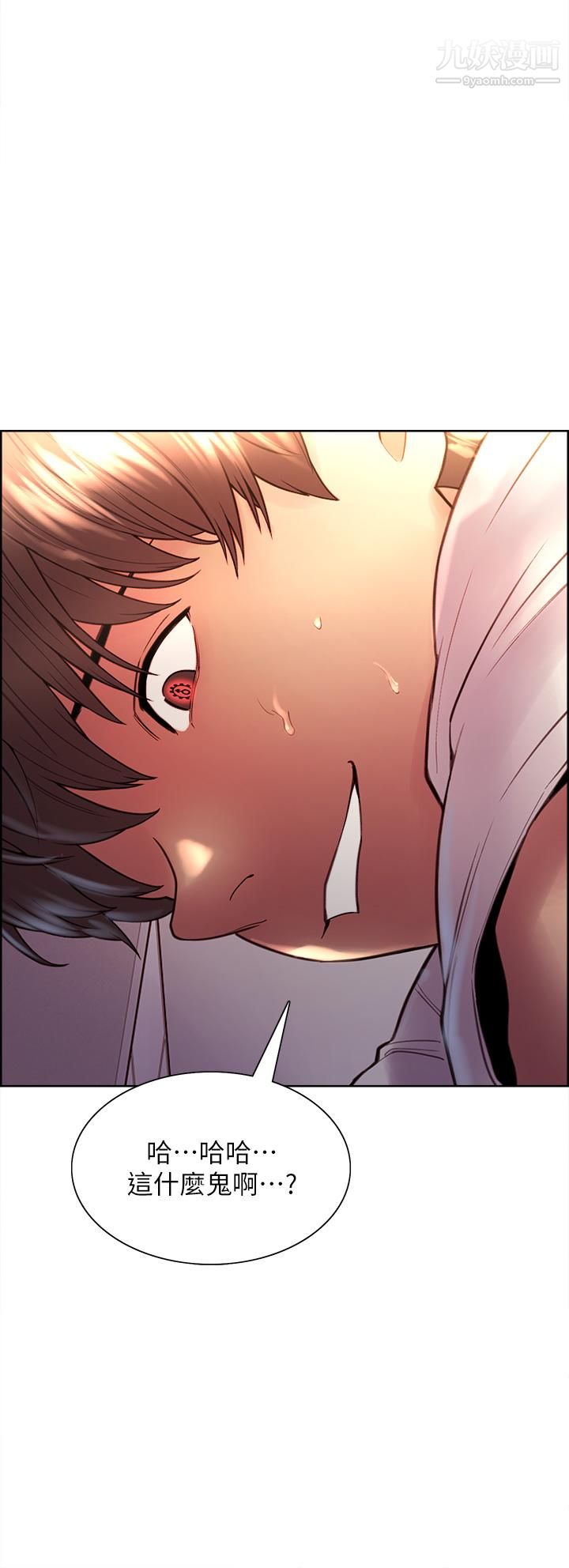 色輪眼第1話-教學任務：撲倒小太妹