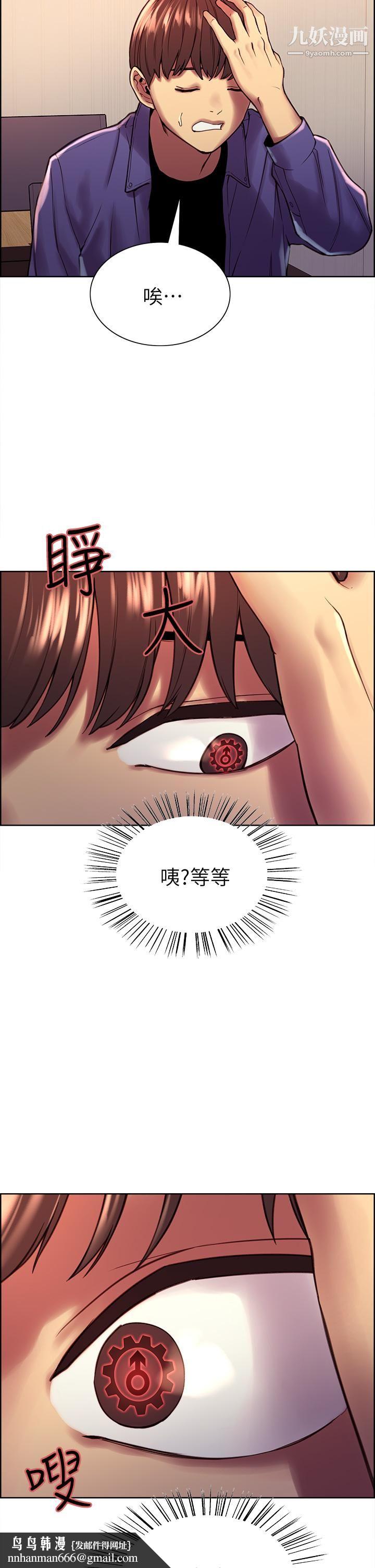 色輪眼第1話-教學任務：撲倒小太妹