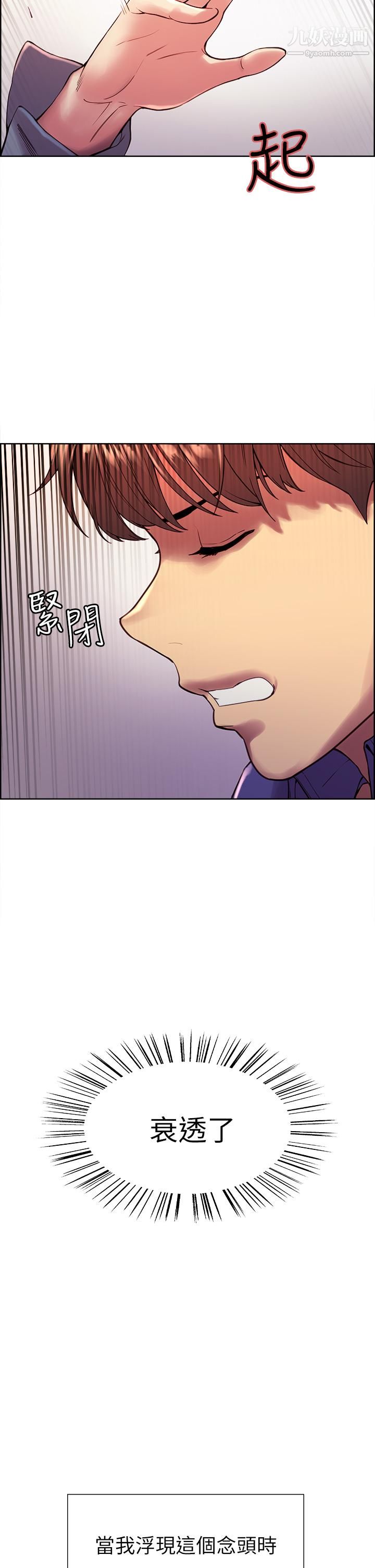 色轮眼第1话-教学任务：扑倒小太妹