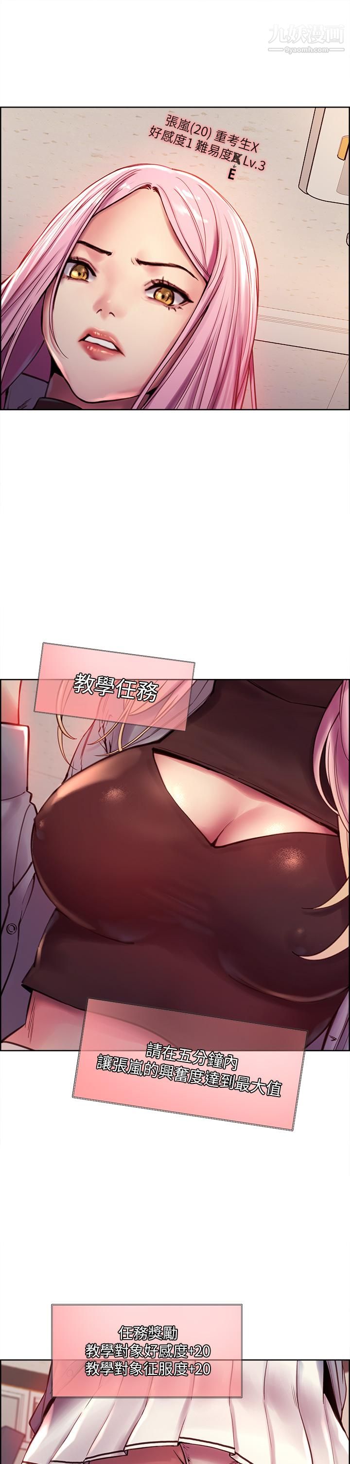 色轮眼第1话-教学任务：扑倒小太妹