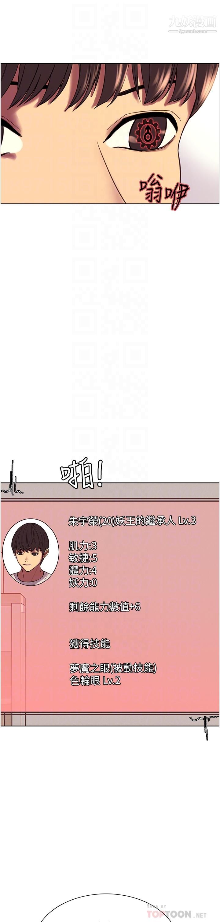 色輪眼第3話-區區處女還敢囂張