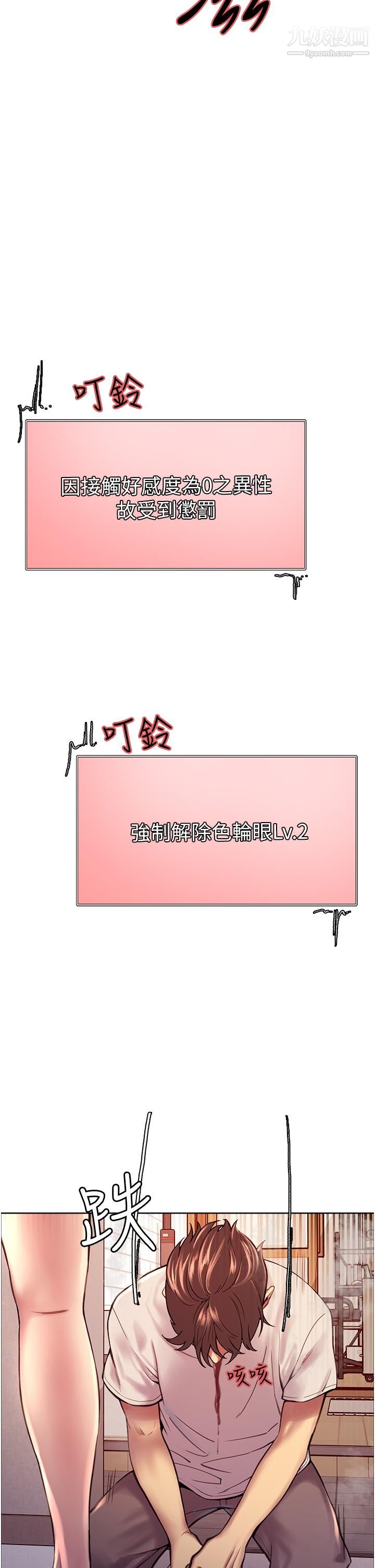 色輪眼第3話-區區處女還敢囂張